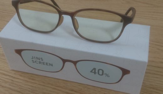 JINSのブルーライトカットメガネを買った感想！普段眼鏡をかけない人でも使える？