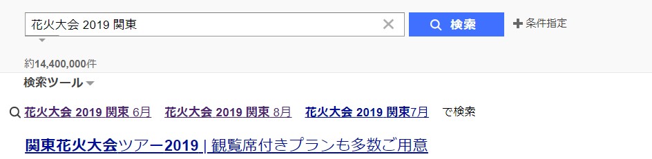 花火大会を例にしたサジェスト