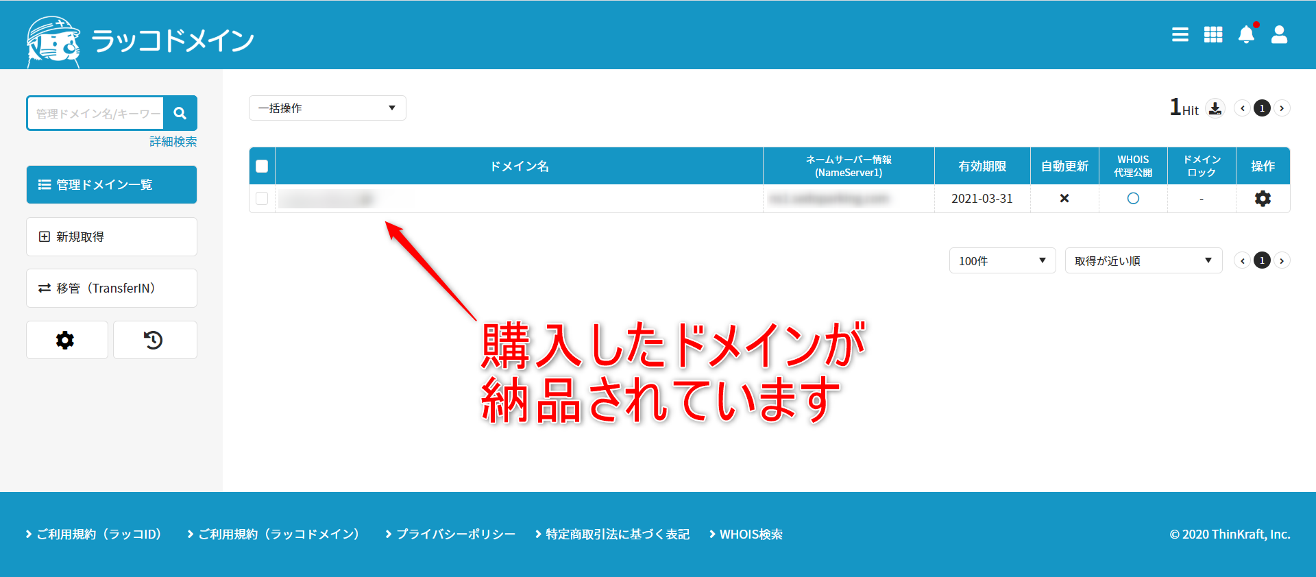 中古ドメインとエックスサーバーを紐付けする方法