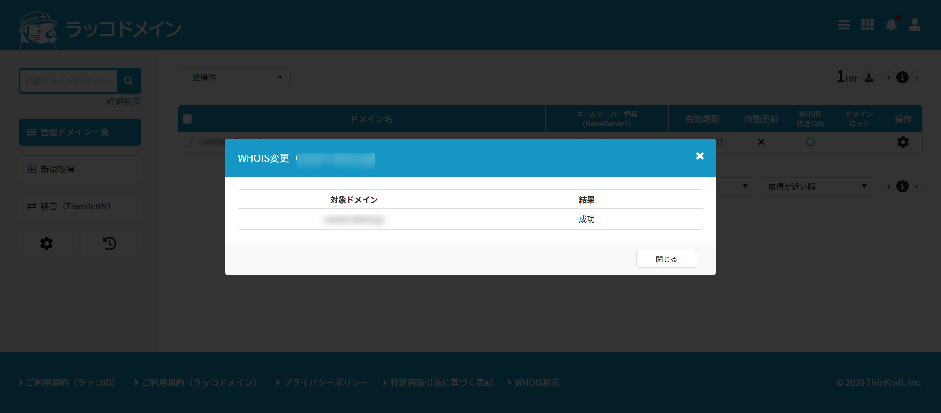 中古ドメインとエックスサーバーを紐付けする方法