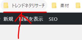 トレンドリサーチ
