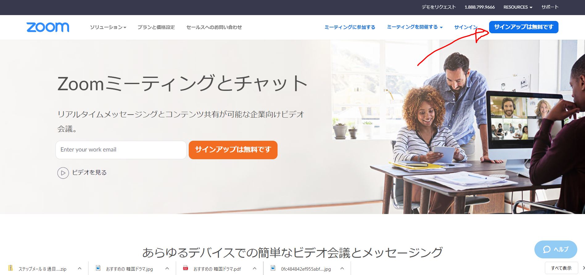 ZOOM登録方法