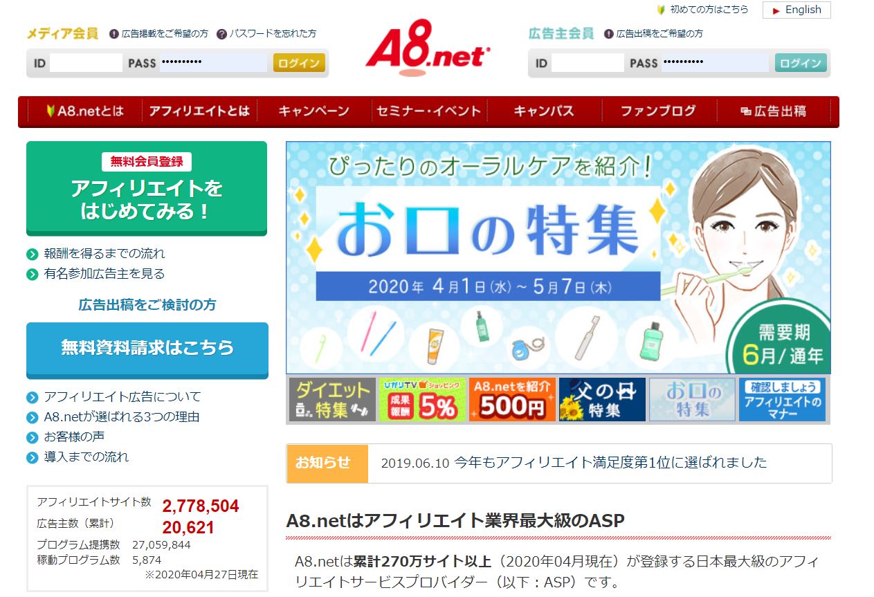 A8netの公式サイト