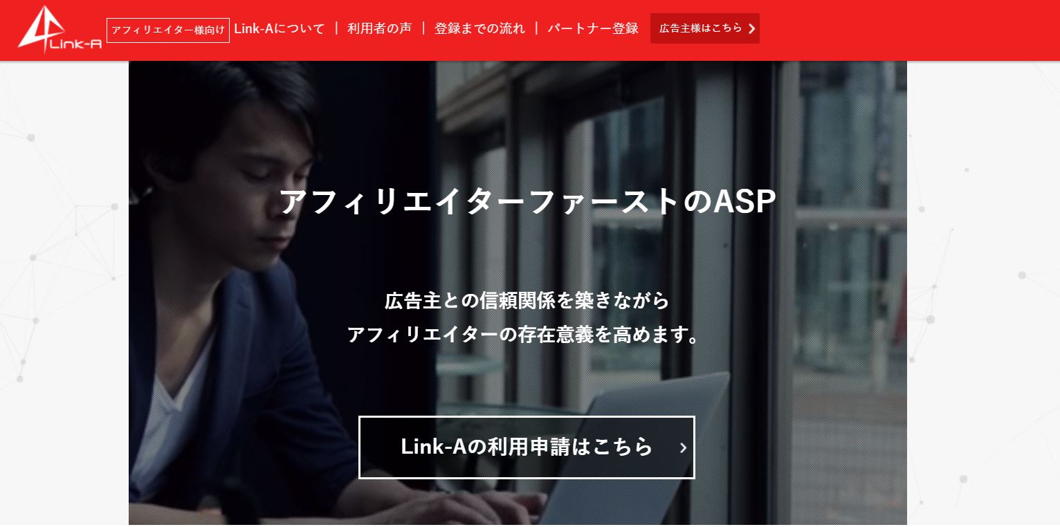 linka(リンクエー)のASP申請