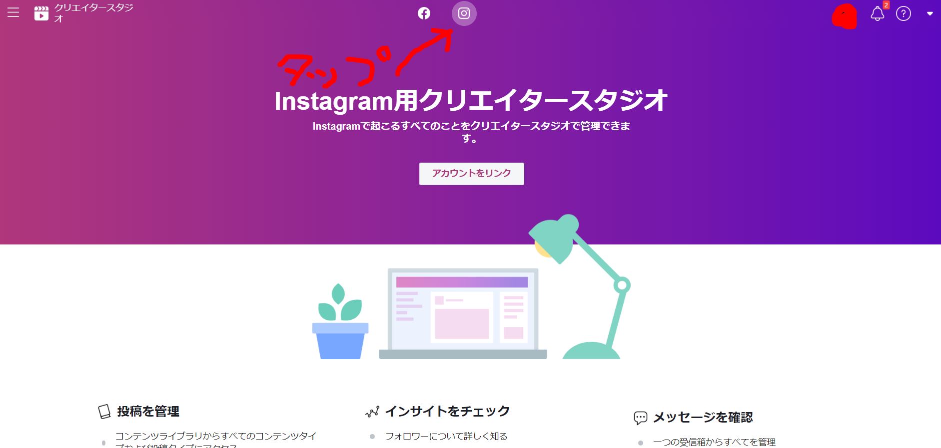 クリエイタースタジオでInstagramを予約投稿する
