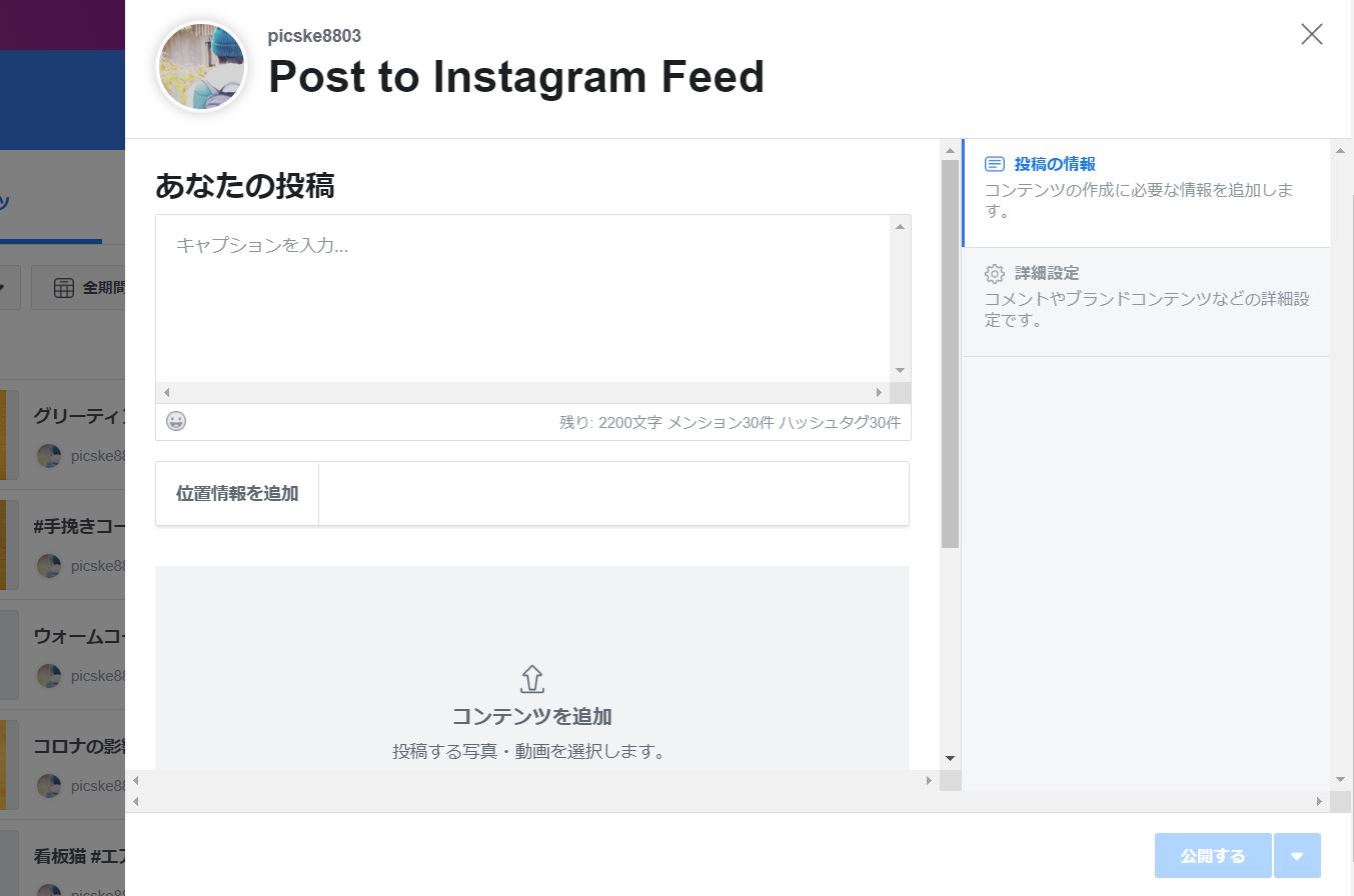 クリエイタースタジオでインスタを予約投稿する