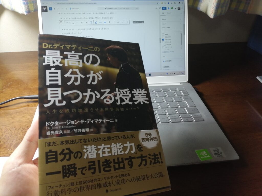 部屋でDrディマティーニの書籍を持つ