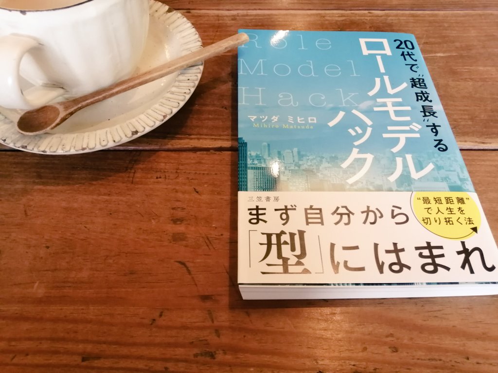 マツダミヒロさんの本とコーヒーカップ